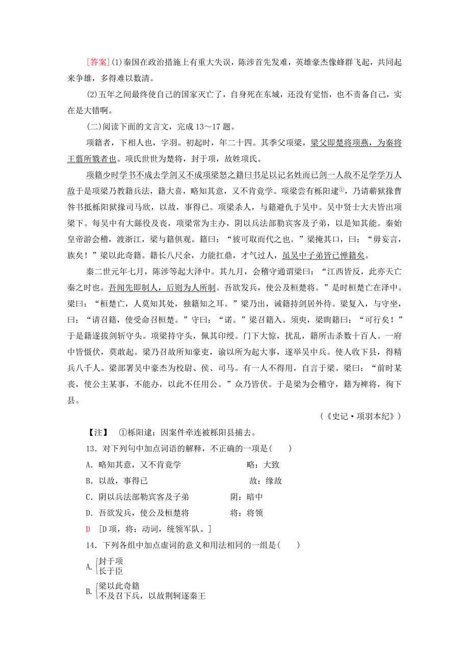 20192020学年高中语文课时作业11项羽本纪含解析苏教版选修史记2_第4页