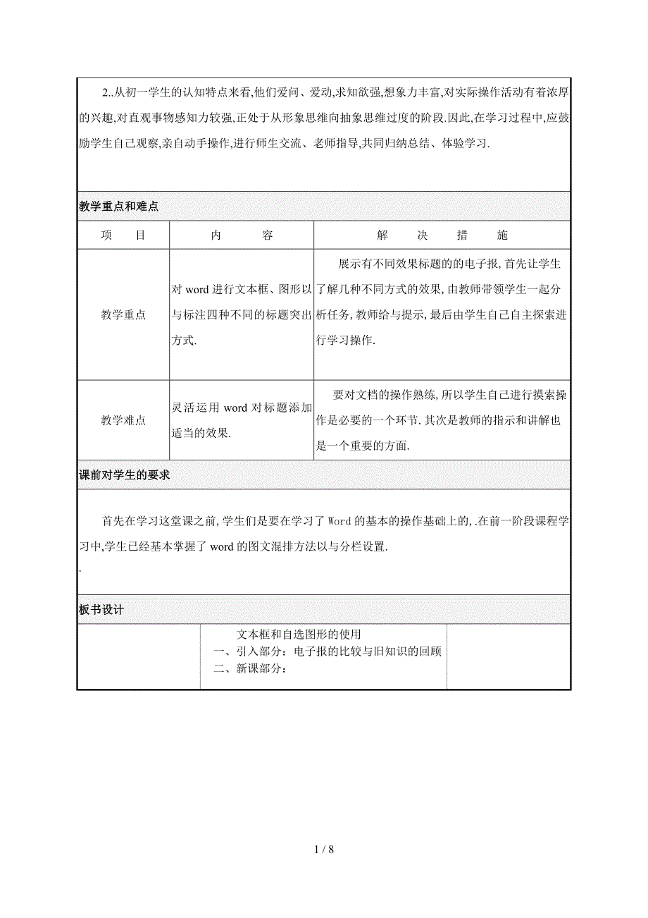 文本框和自选图形的使用教案_第2页