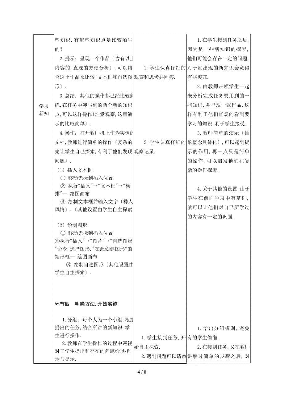 文本框和自选图形的使用教案_第5页