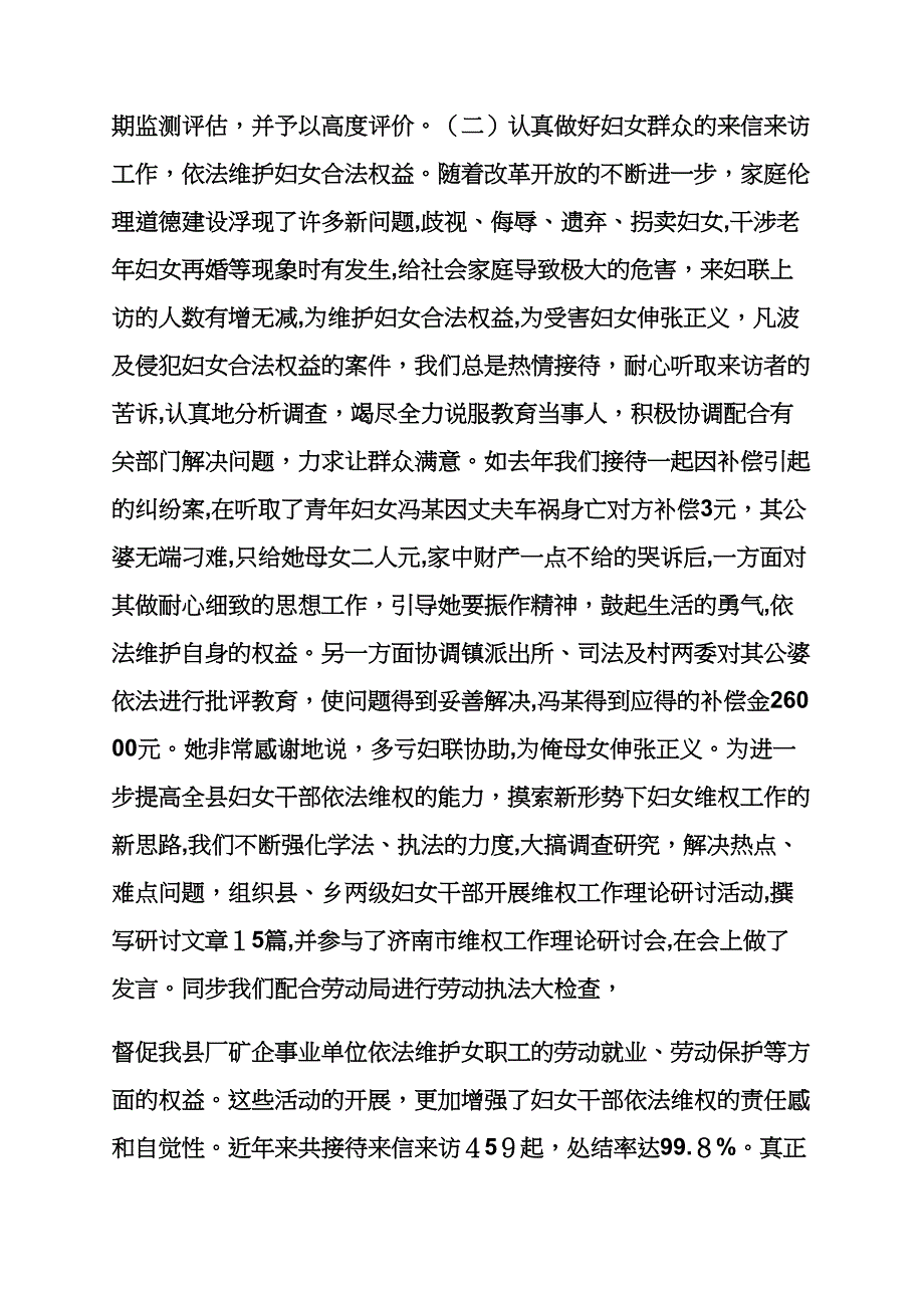 妇联主席个人工作总结_第3页