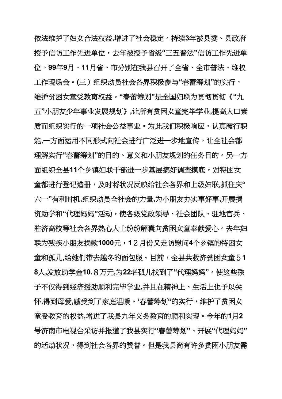 妇联主席个人工作总结_第4页