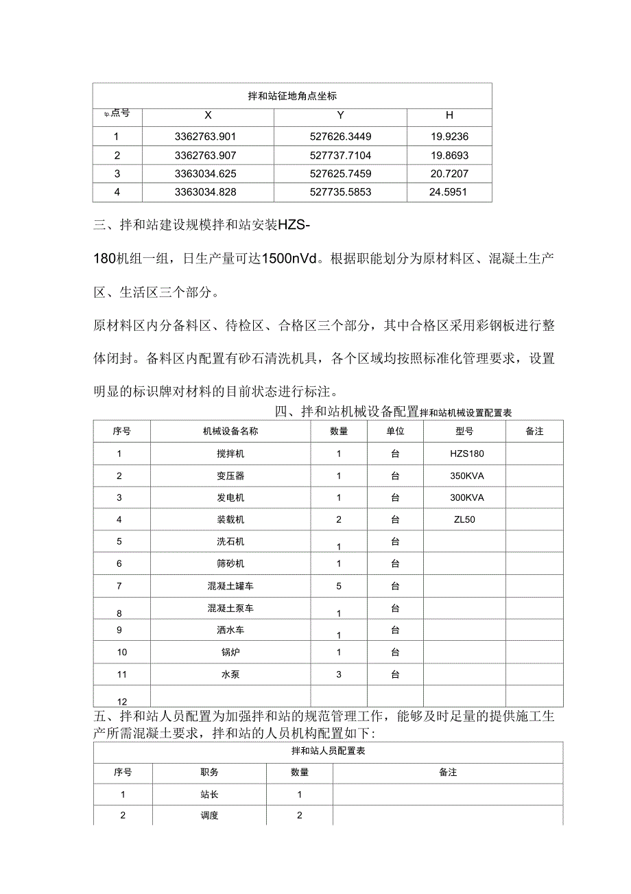 拌和站建站方案_第2页