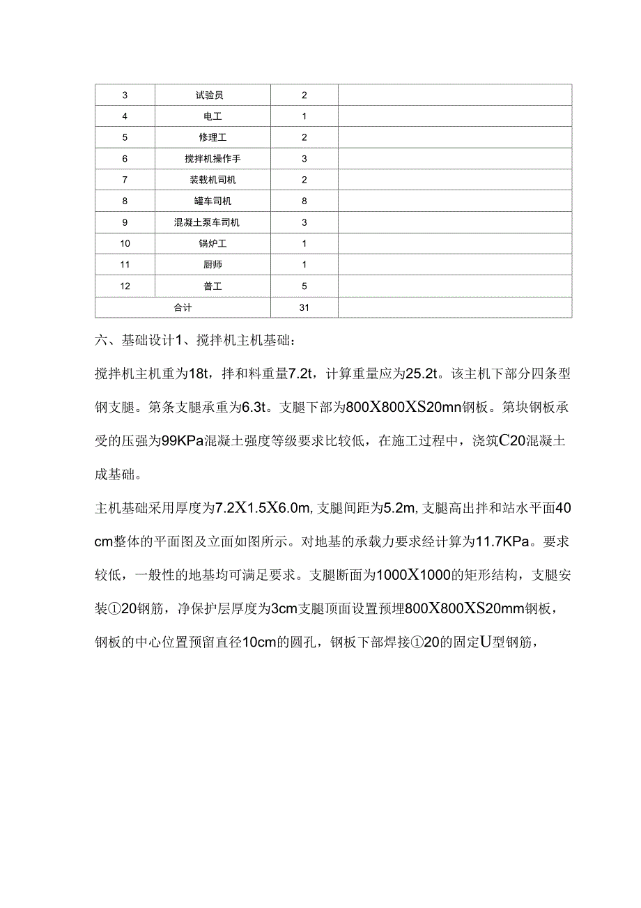 拌和站建站方案_第3页