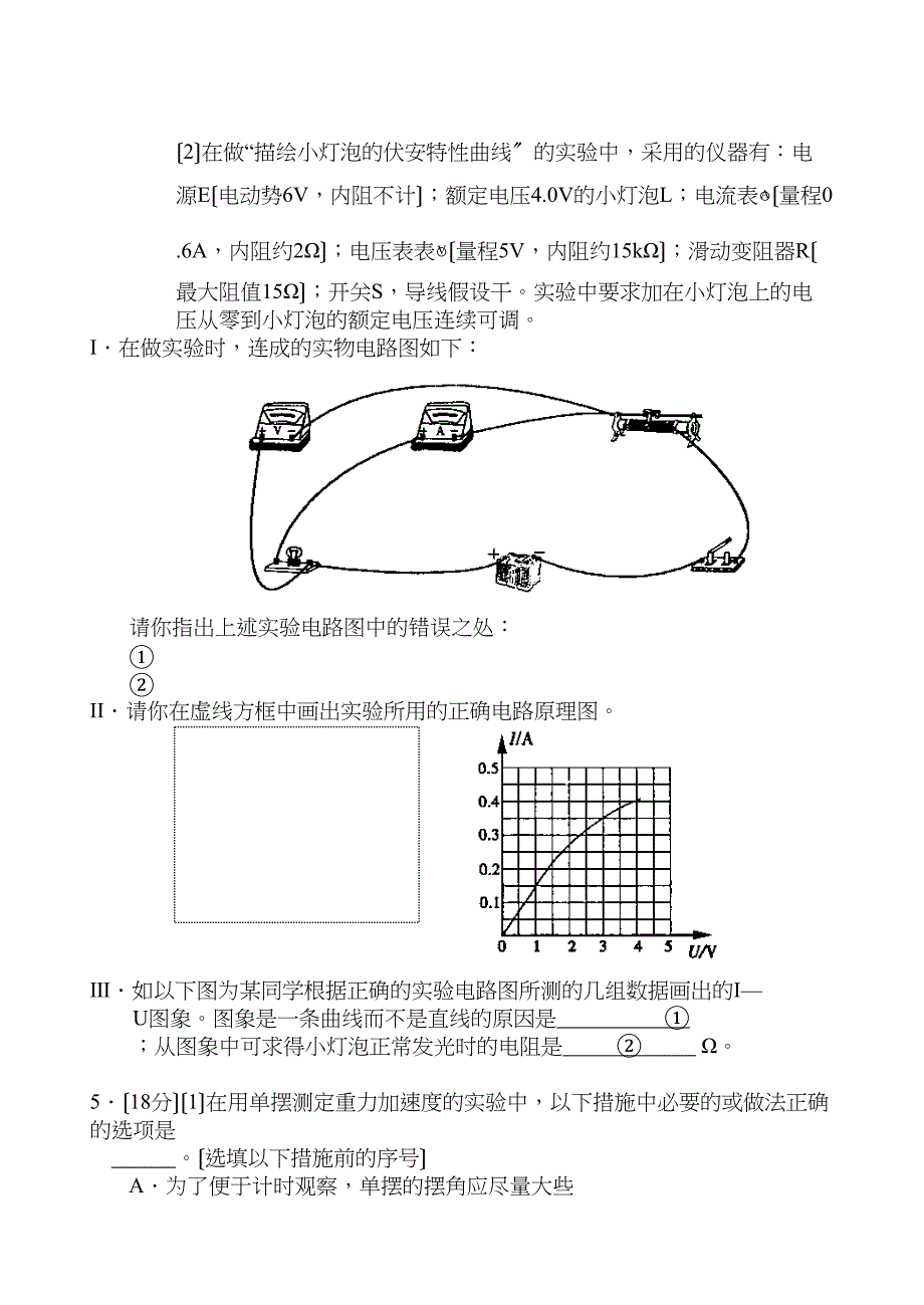 2023年10月物理实验（1）高中物理.docx_第3页