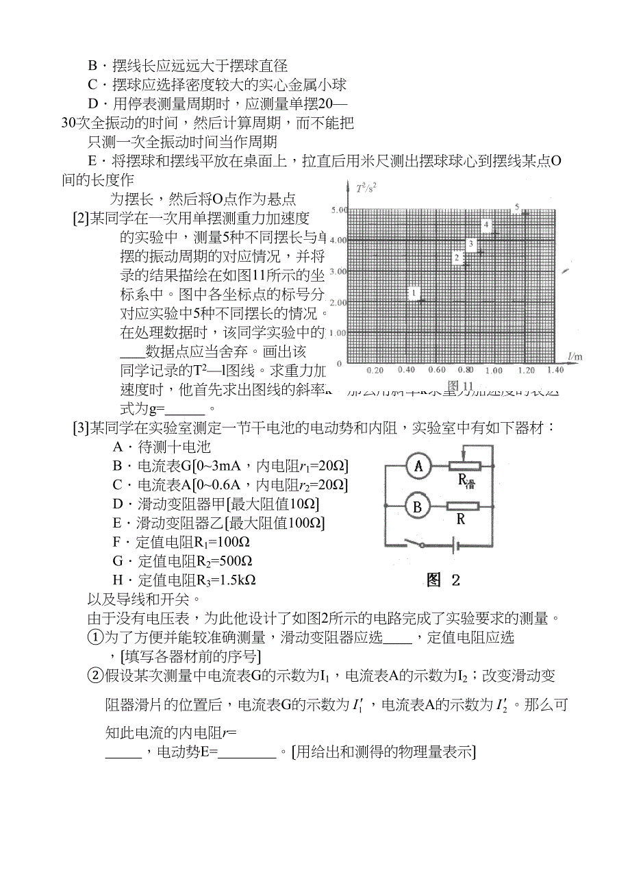 2023年10月物理实验（1）高中物理.docx_第4页