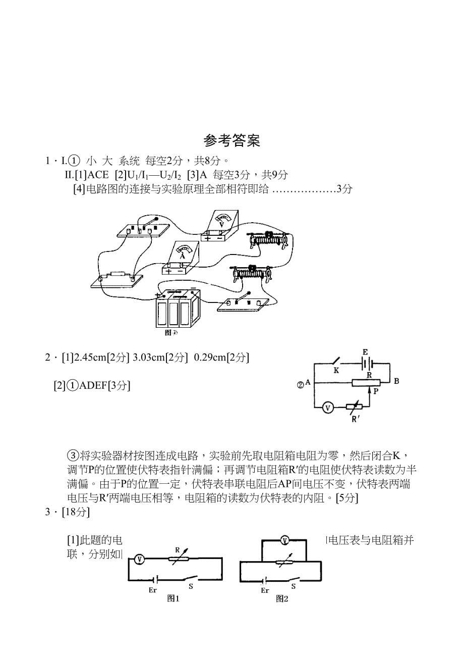 2023年10月物理实验（1）高中物理.docx_第5页