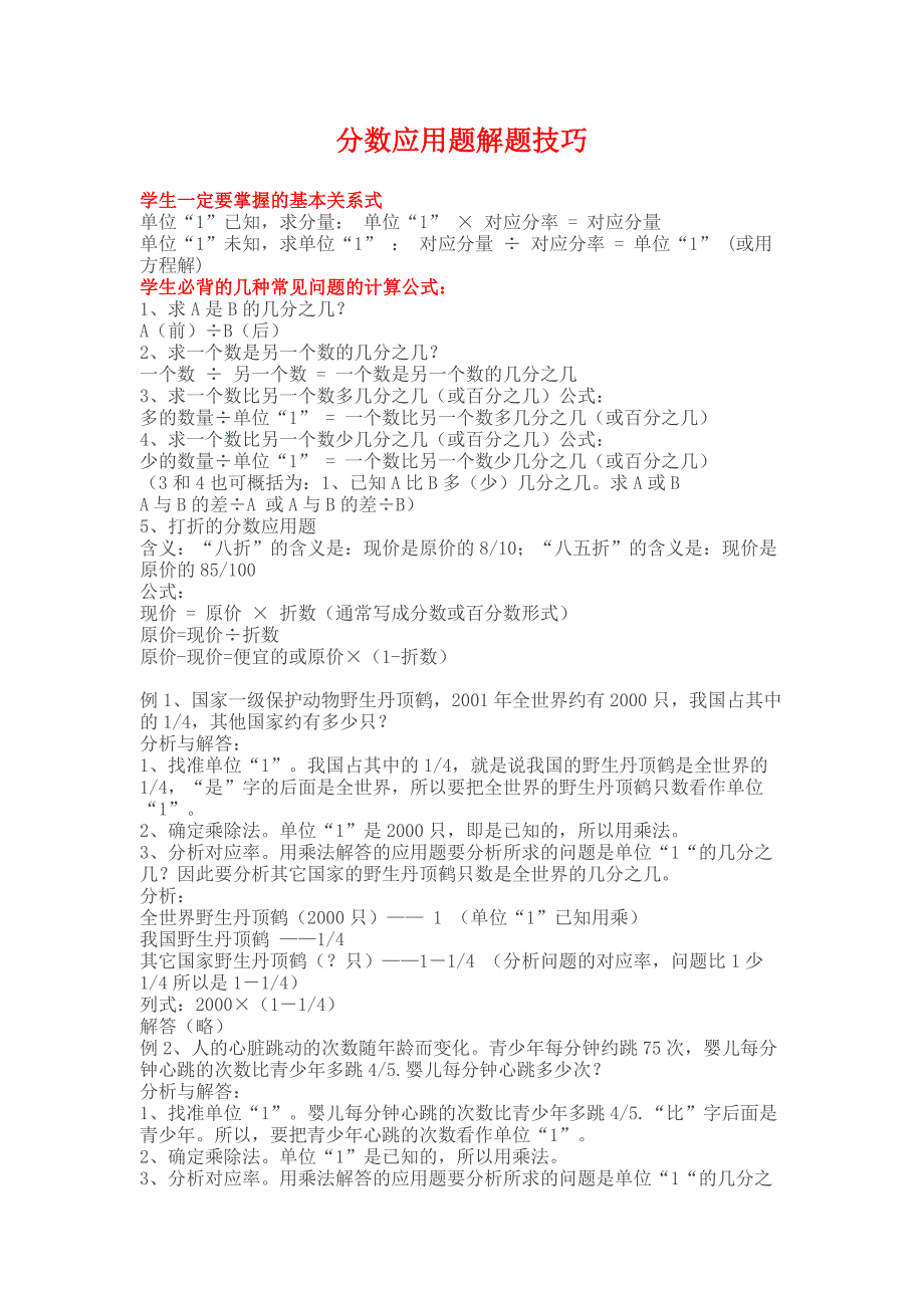 分数应用题解题技巧.doc_第1页