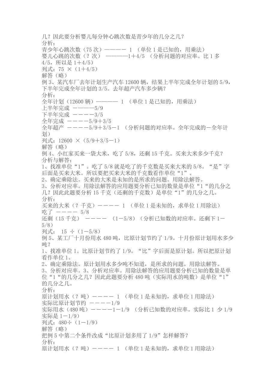 分数应用题解题技巧.doc_第2页