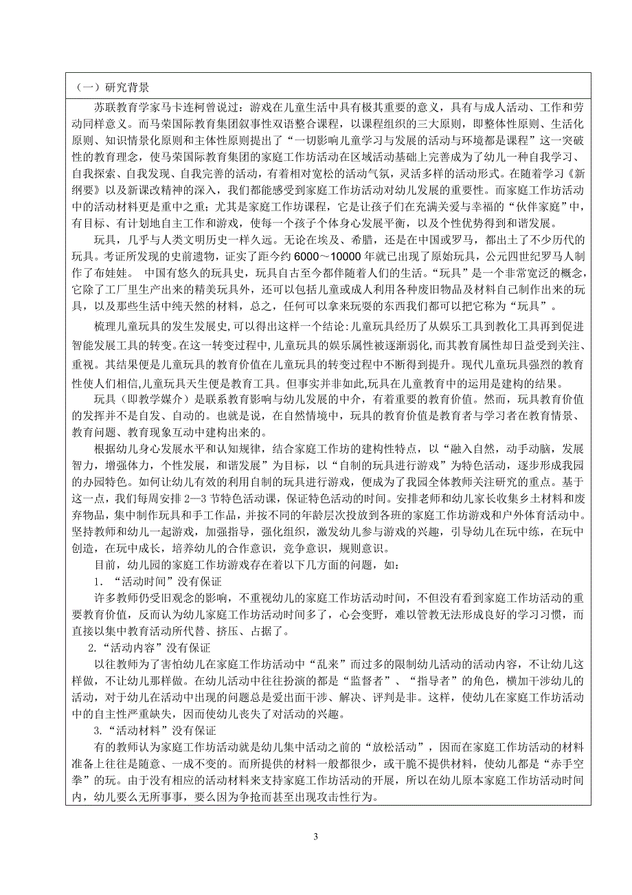 幼儿园家庭工作坊中自制玩具的开发与运用实践研究,子课_第3页