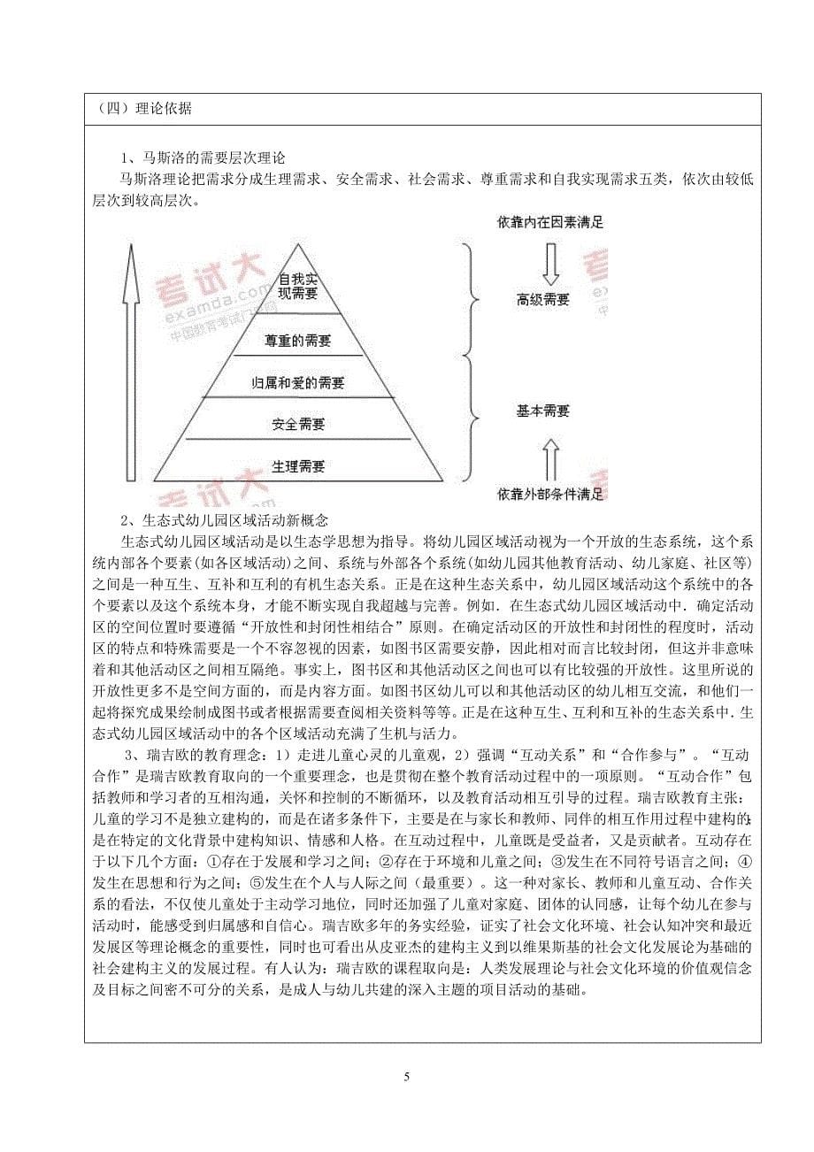 幼儿园家庭工作坊中自制玩具的开发与运用实践研究,子课_第5页