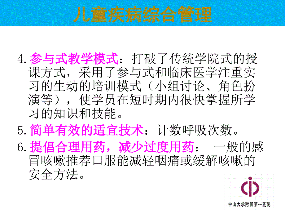 《儿童疾病综合管理》PPT课件.ppt_第4页