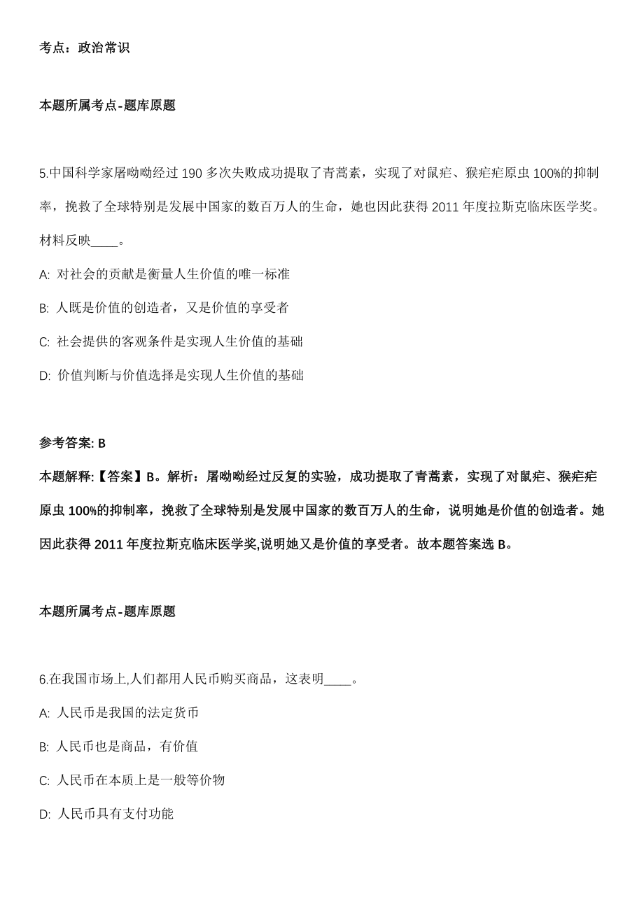 2021年11月浙江省舟山绿色石化基地管理委员会事业单位选聘2名工作人员冲刺卷第十期（带答案解析）_第4页