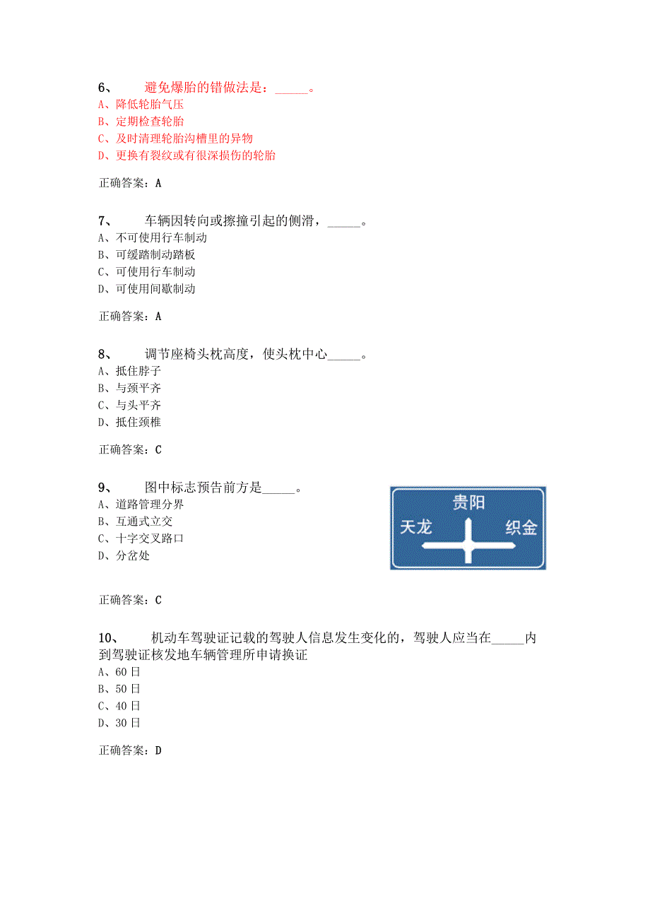 交通安全考试题库_第2页