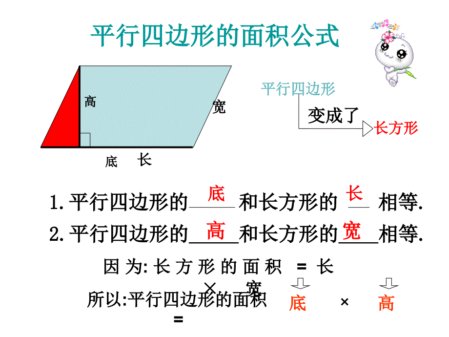 多边形的面积整理与复习_第4页