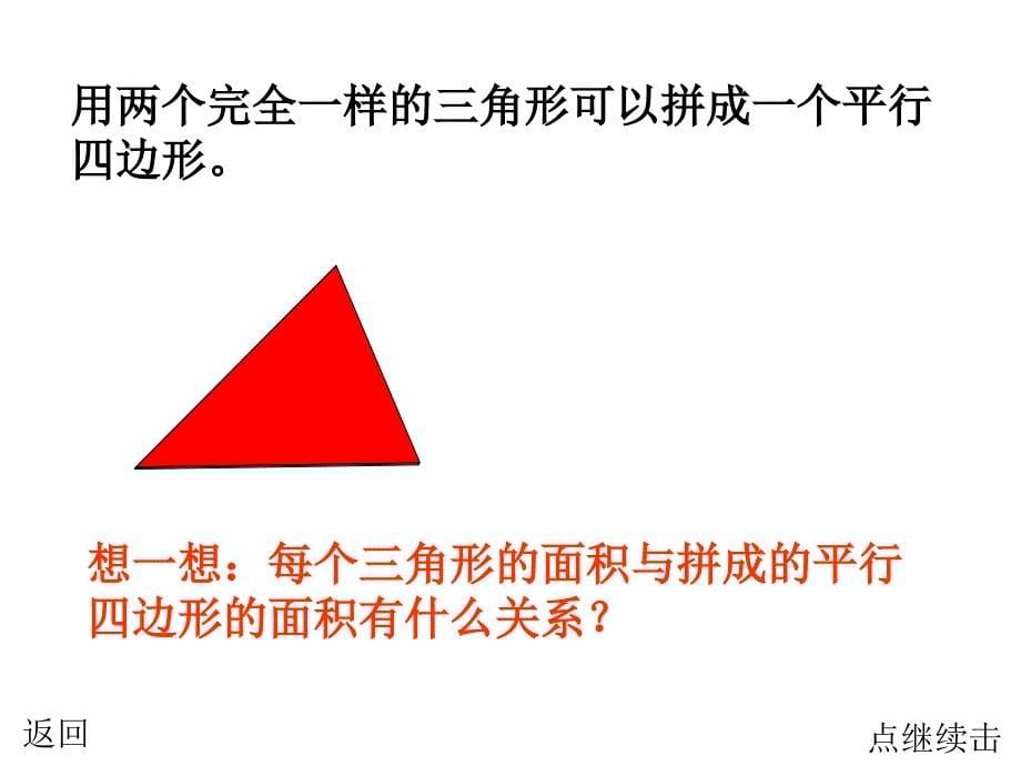 多边形的面积整理与复习_第5页