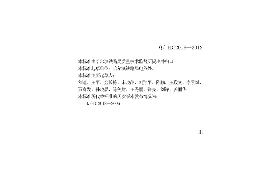 信号工维修作业标准TDCS设备部分_第4页