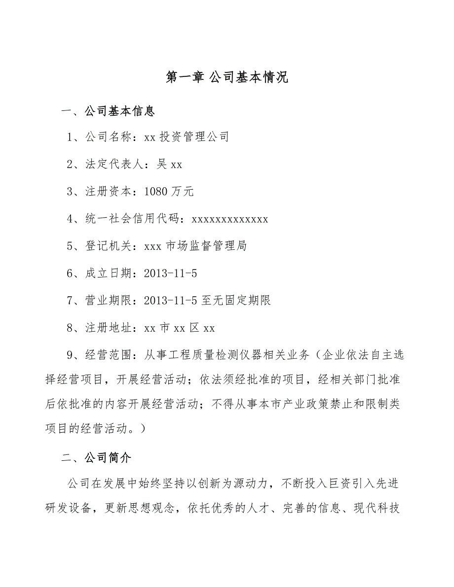 年产xxx套工程质量检测仪器项目融资报告_第4页