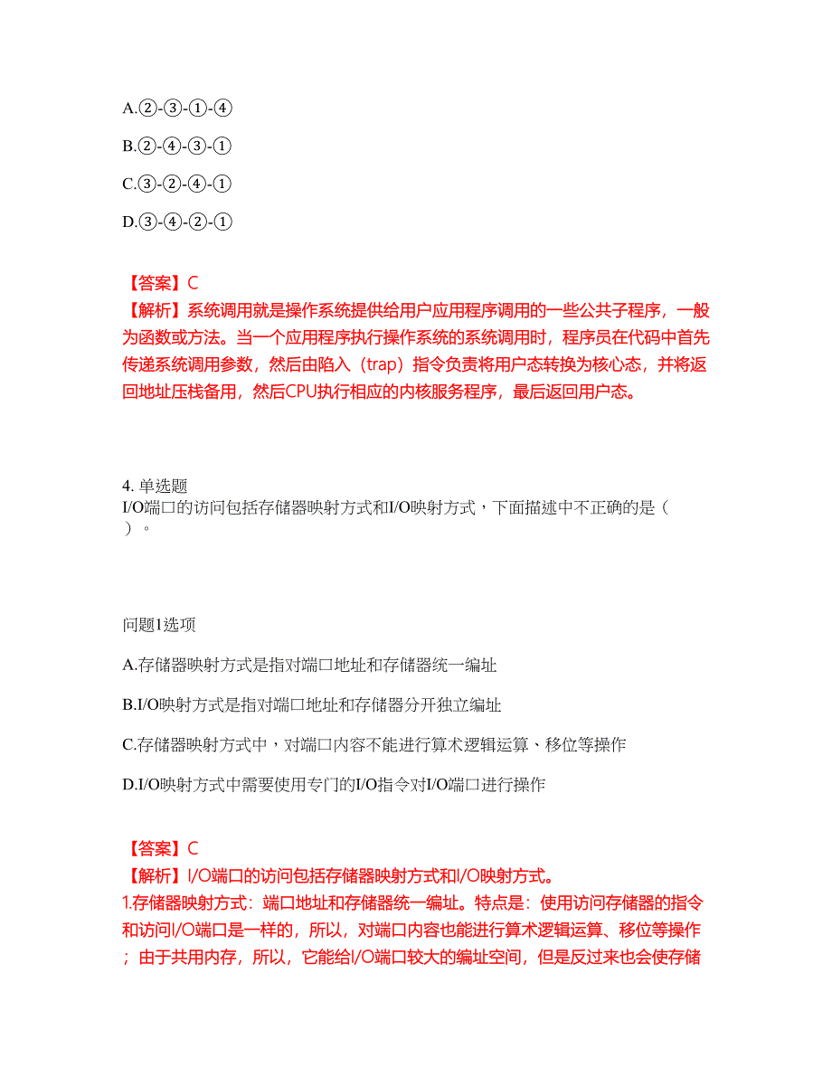 2022年软考-嵌入式系统设计师考试题库及全真模拟冲刺卷45（附答案带详解）_第3页