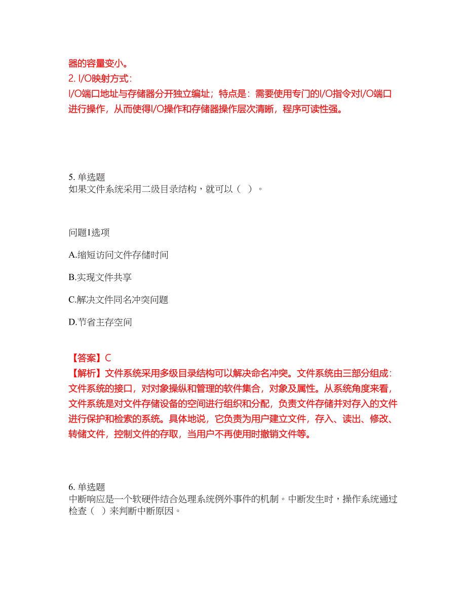 2022年软考-嵌入式系统设计师考试题库及全真模拟冲刺卷45（附答案带详解）_第4页