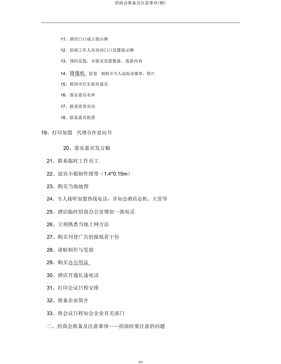 招商会准备及注意事项.doc_第2页