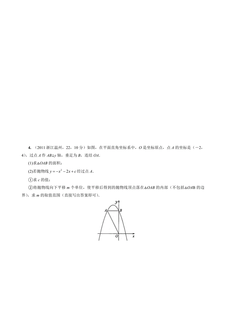 2011年中考数学试题考点分类16二次函数的应用题_第3页