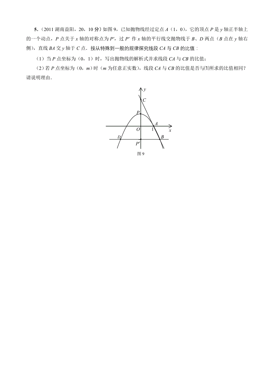 2011年中考数学试题考点分类16二次函数的应用题_第4页