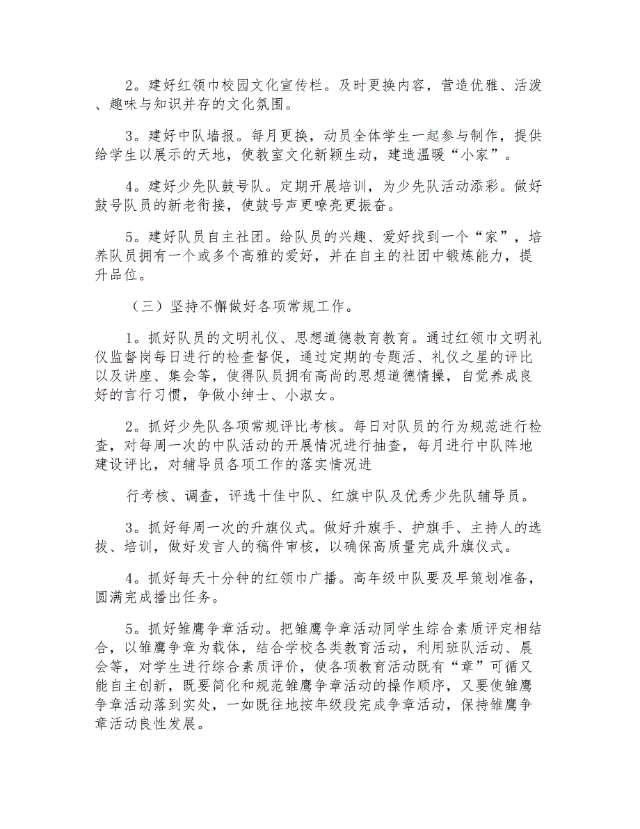 2022年少先队工作总结三篇_第2页