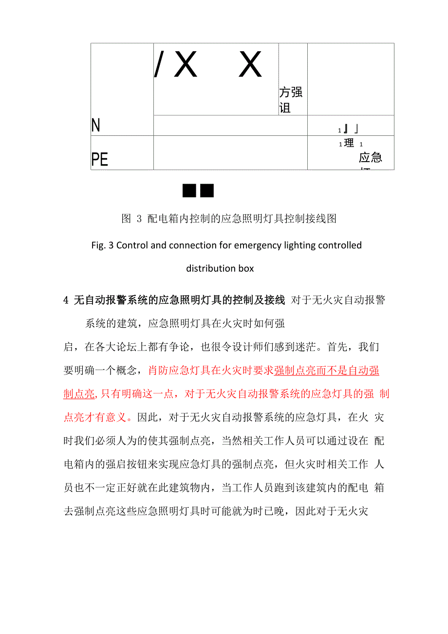 火灾应急照明灯具的控制与接线方式_第4页