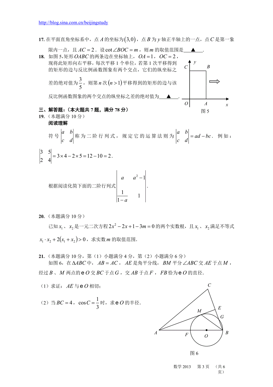 2013届上海市初三教学质量调研考试数学卷（含答案））.doc_第3页