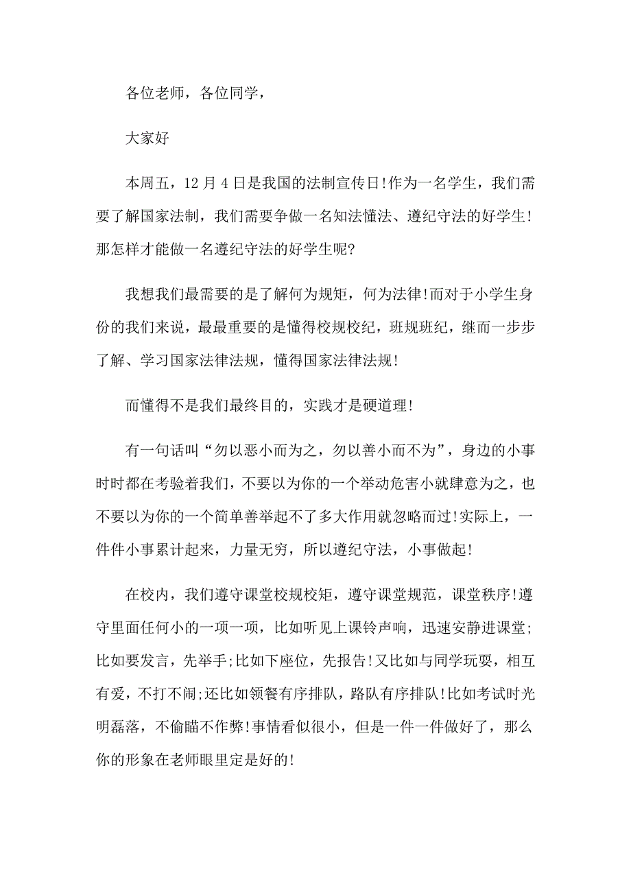 遵纪守法好公民演讲稿_第3页