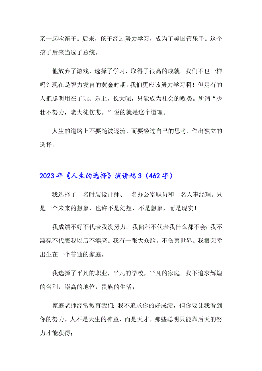 【word版】2023年《人生的选择》演讲稿_第3页