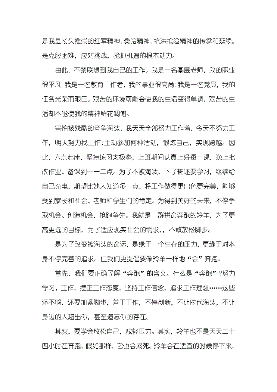 勇敢在人生路上奔跑_第2页