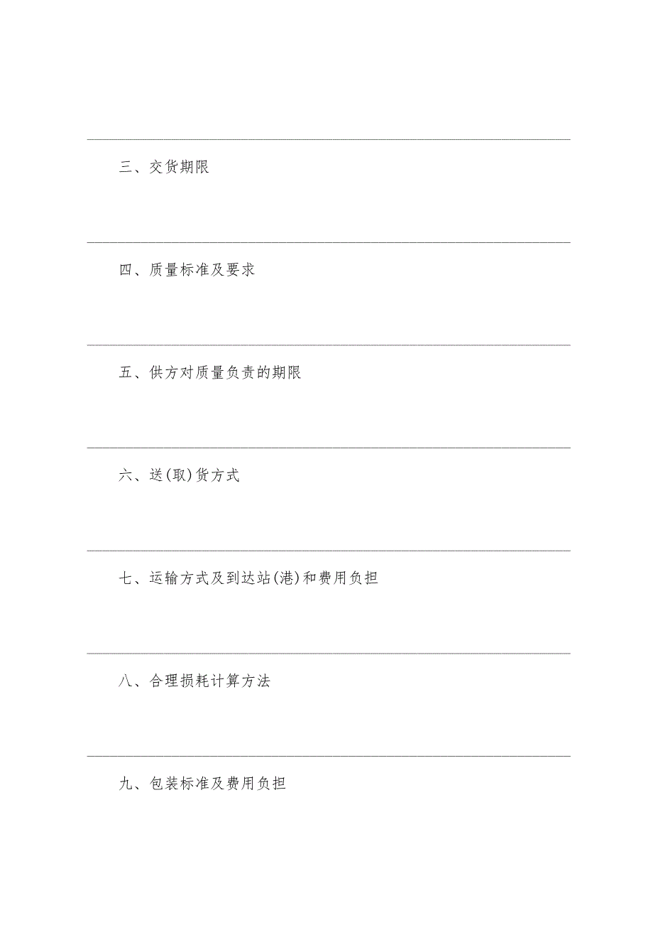 化肥购销合同模板.docx_第2页