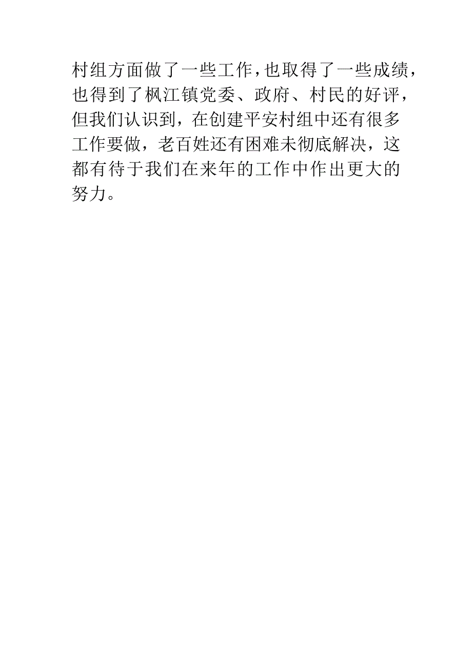 工信委挂村联系总结.docx_第3页