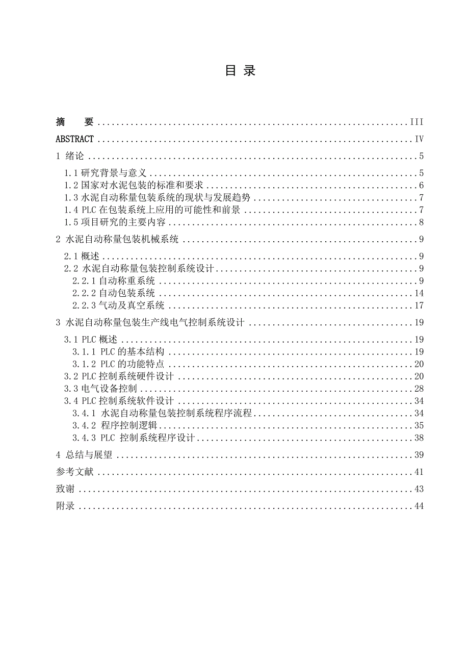 基于PLC的袋装水泥自动称重包装系统_第2页