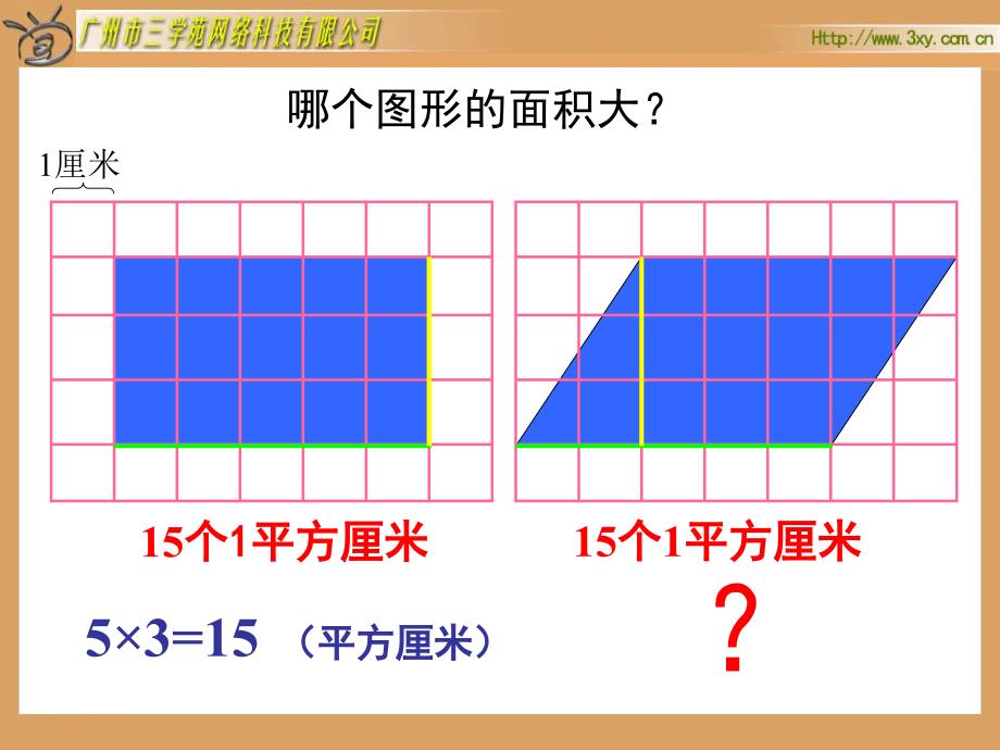 平行四边形面积一_第3页