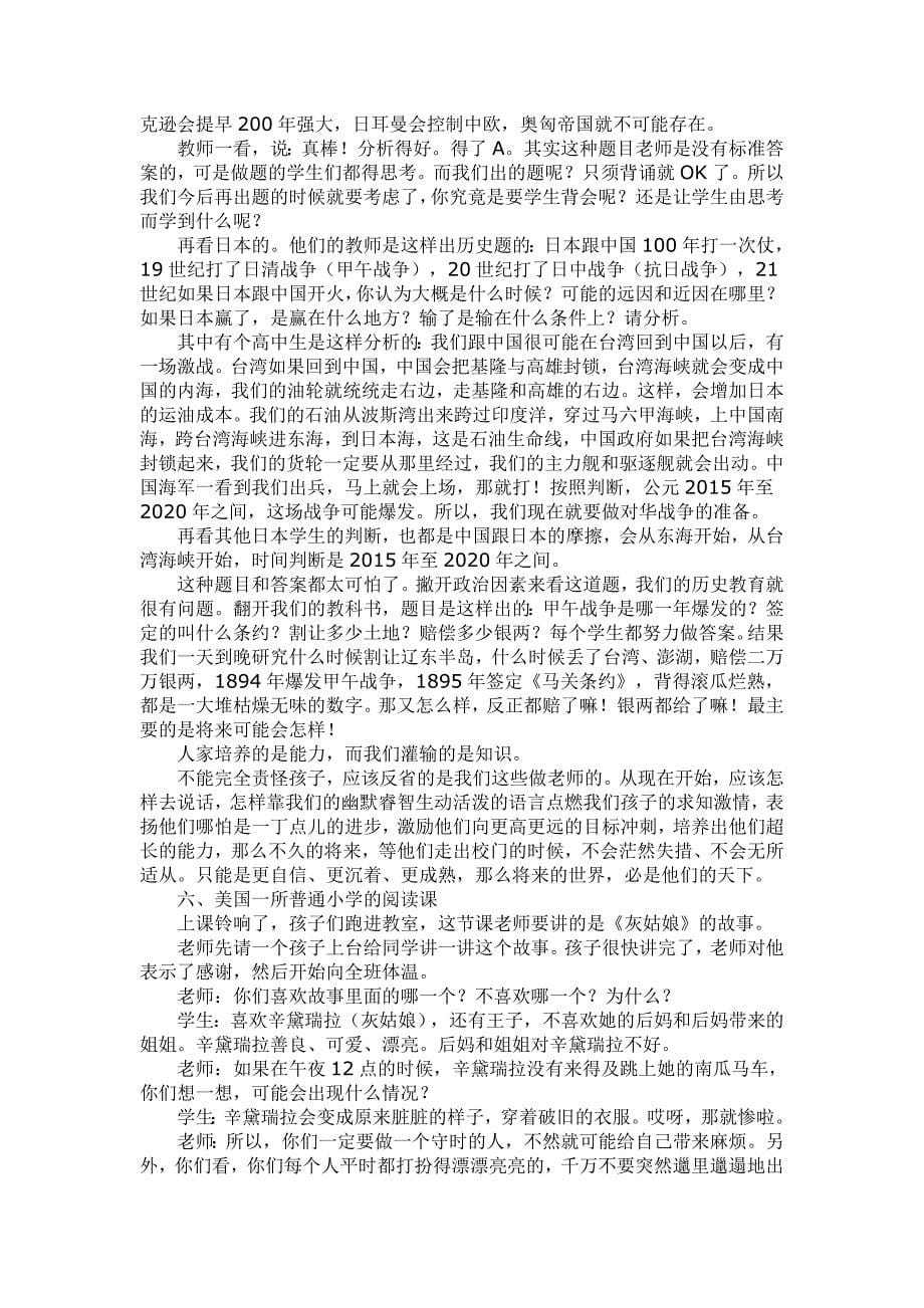 浅谈教师的语言艺术_第5页