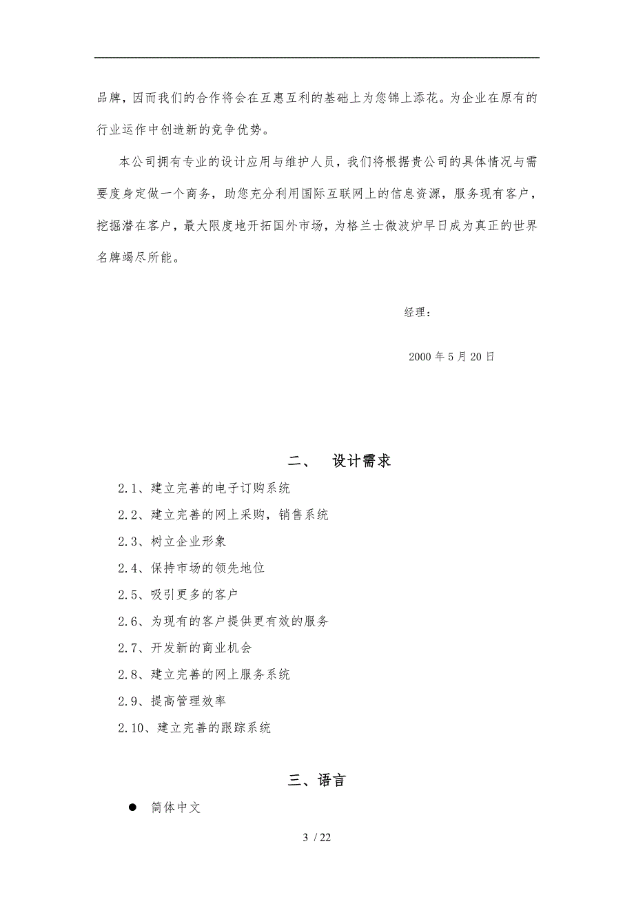 格兰仕微波炉网站设计需求_第3页