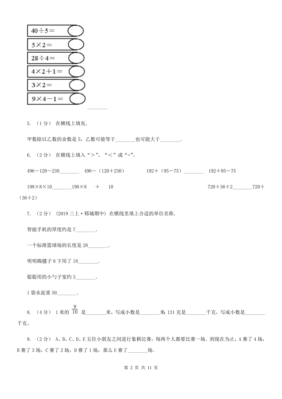 河南省2019-2020学年二年级下学期数学期末考试试卷C卷_第2页