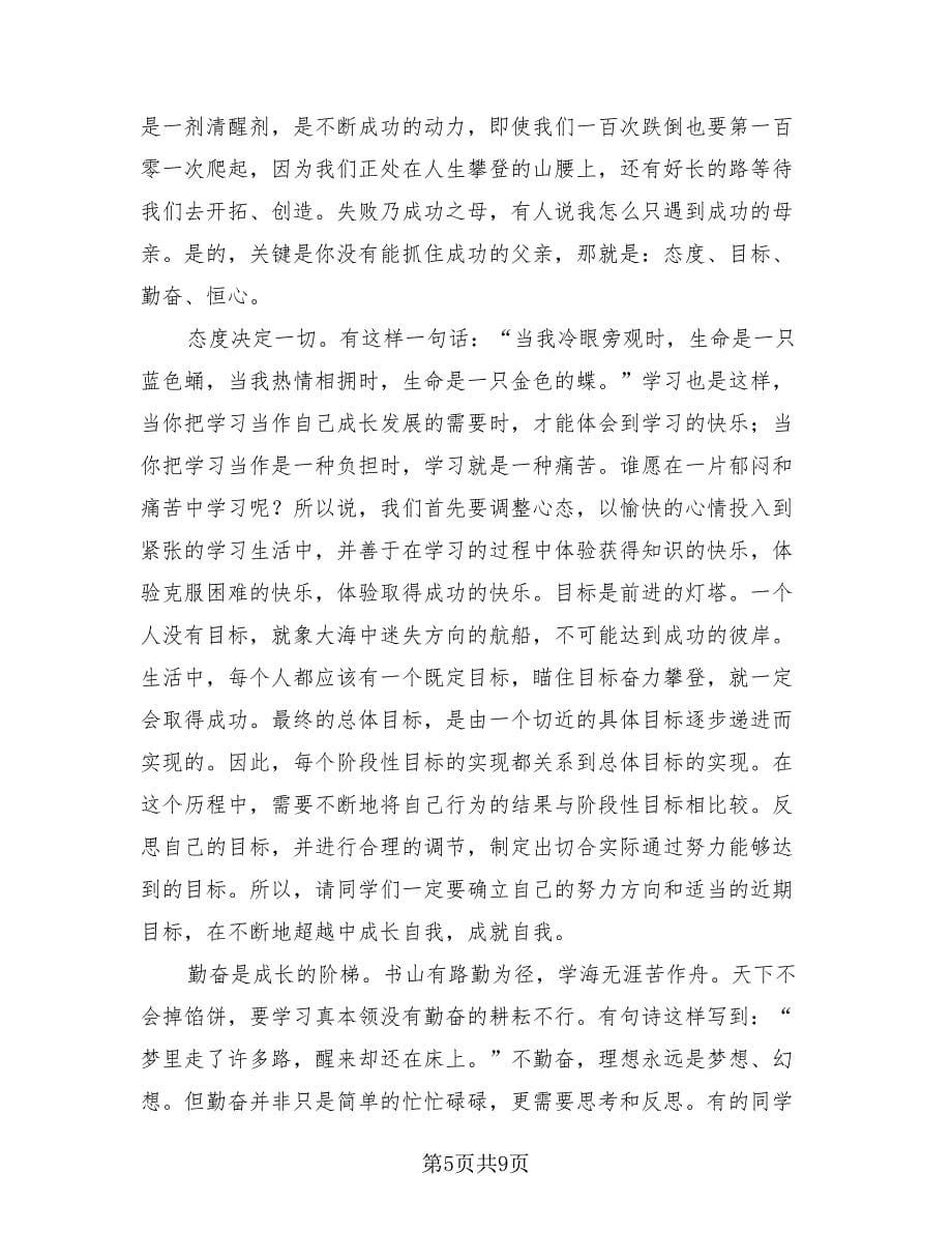 校长在期中考试总结大会上的讲话稿（四篇）.doc_第5页