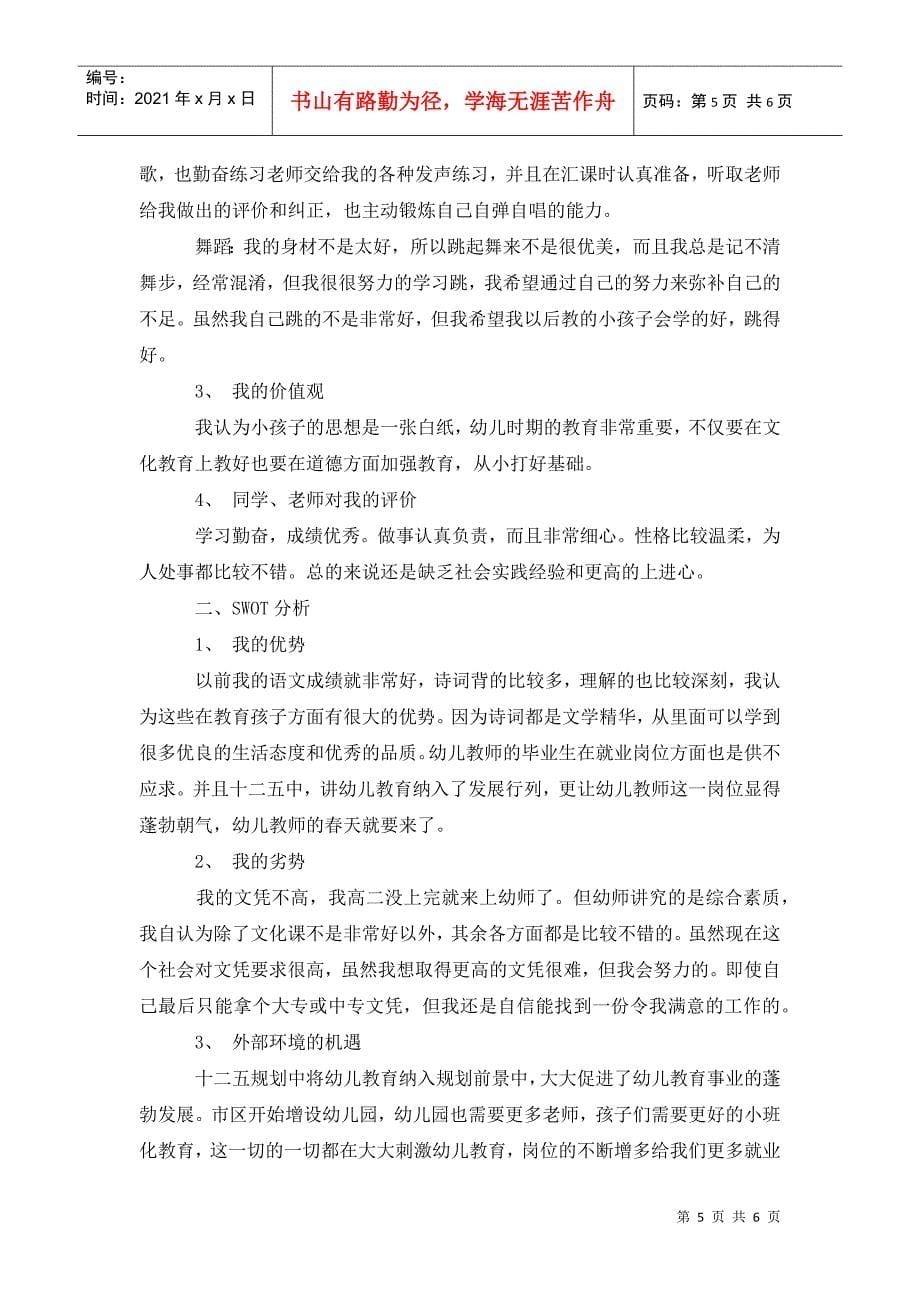 幼儿教师职业规划3000字_第5页