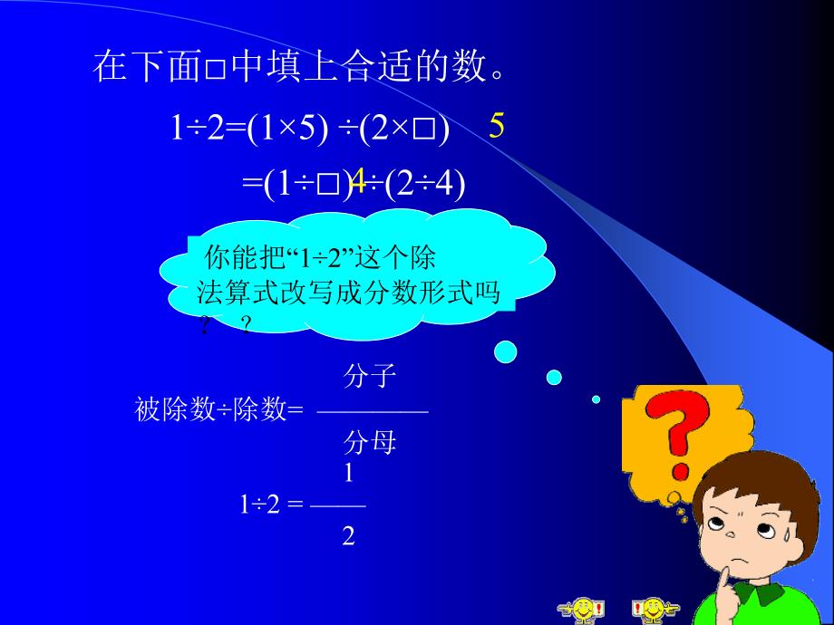 分数的基本性质ppt课件苏教版五年级数学下册课件_第4页