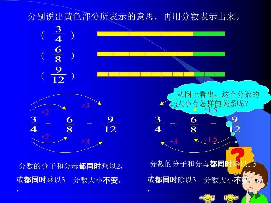 分数的基本性质ppt课件苏教版五年级数学下册课件_第5页