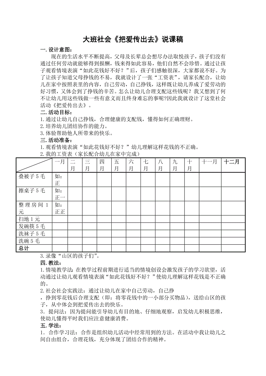 大班社会爱说课稿_第1页