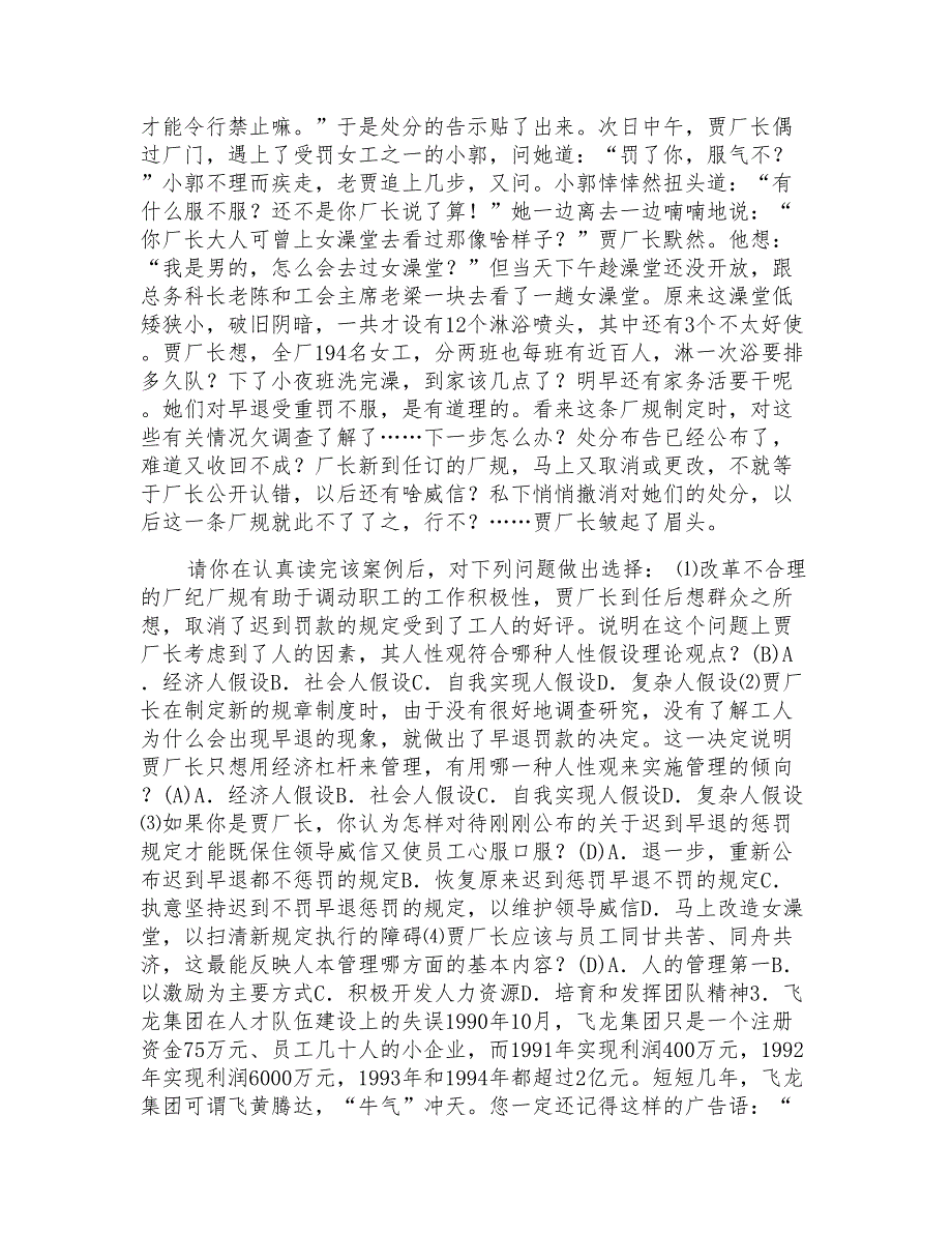 国家开放大学电大专科《人力资源管理》案例选择题题库及答案(试卷号2195)_第3页