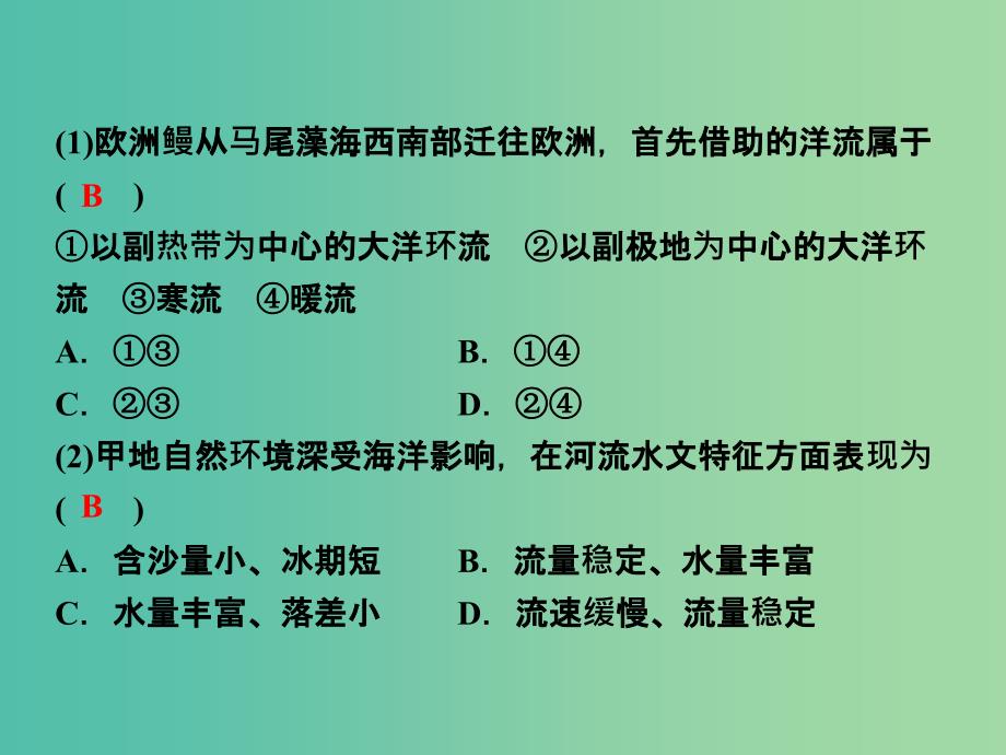 高考地理二轮复习 第一部分 专题突破篇 四 水体运动 第2讲 大规模的海水运动课件.ppt_第4页