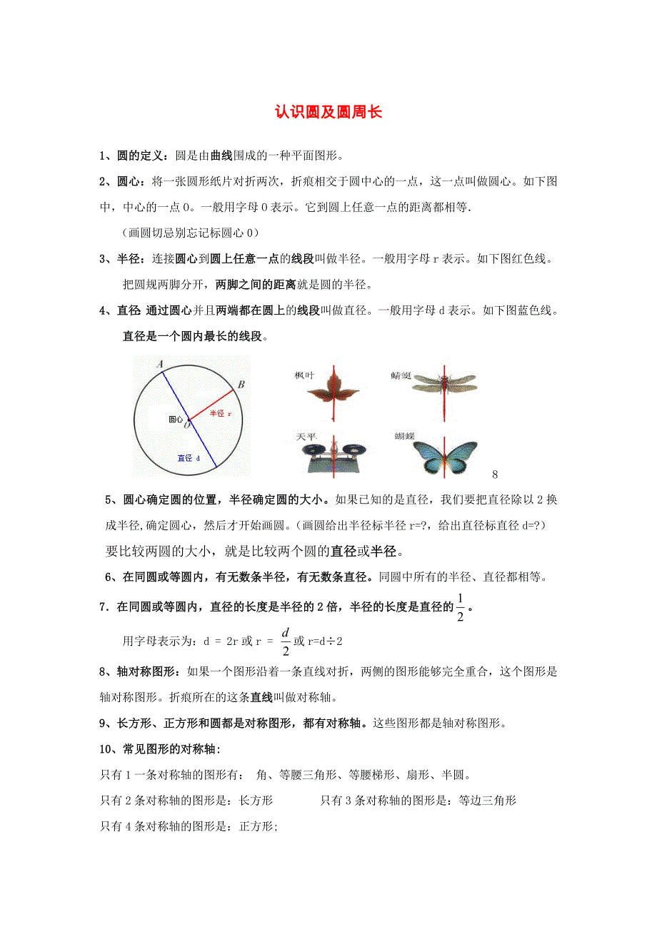 六年级上册数学《圆》知识点整理_第1页