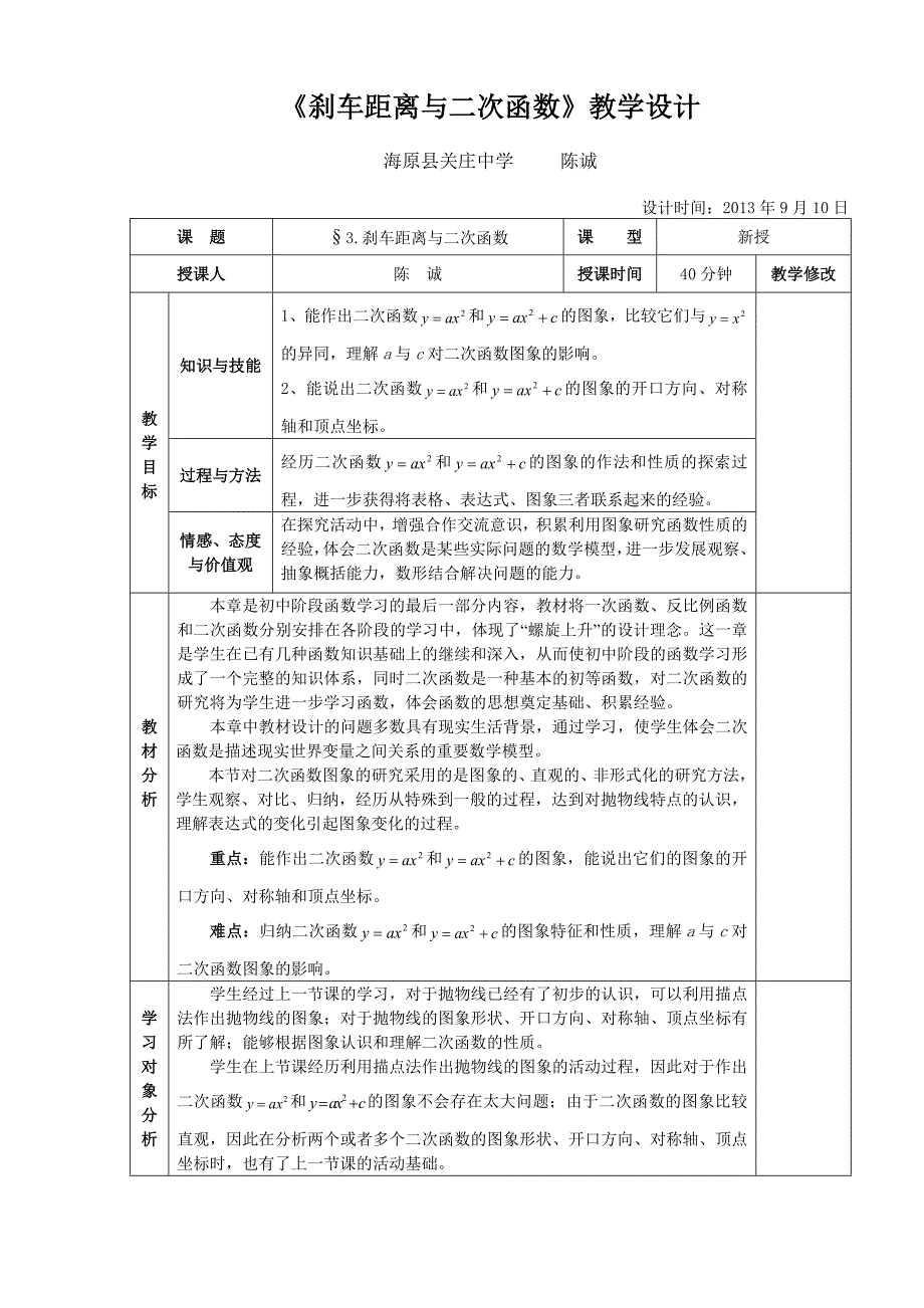 《刹车距离与二次函数》教学设计_第1页