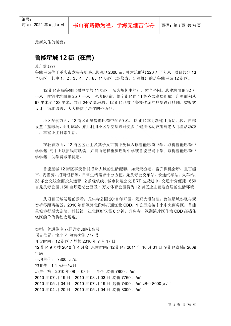 最新入住的楼盘_第1页