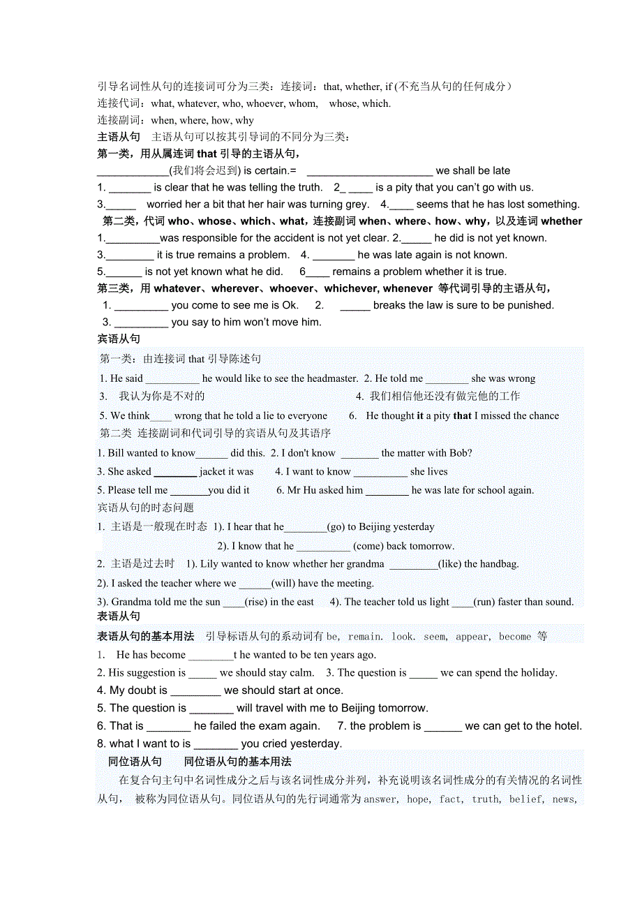 高中英语名词性从句的专项练习人教版必修三_第1页